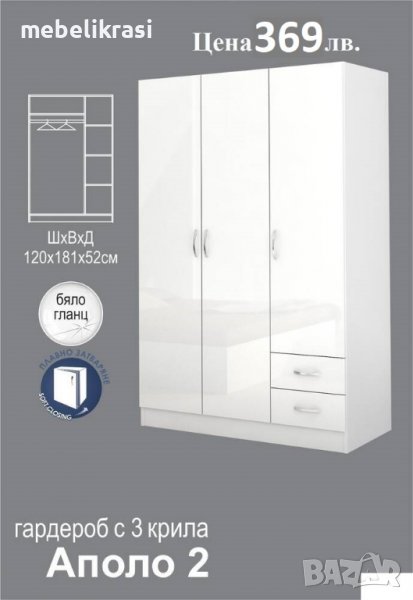 Гардероб Аполо 2 бял гланц, снимка 1