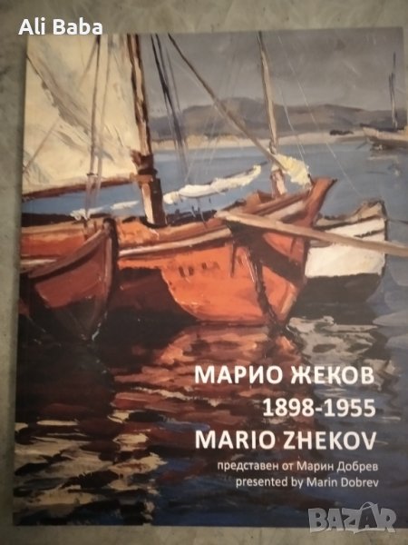Луксозен каталог художник Марио Жеков, снимка 1