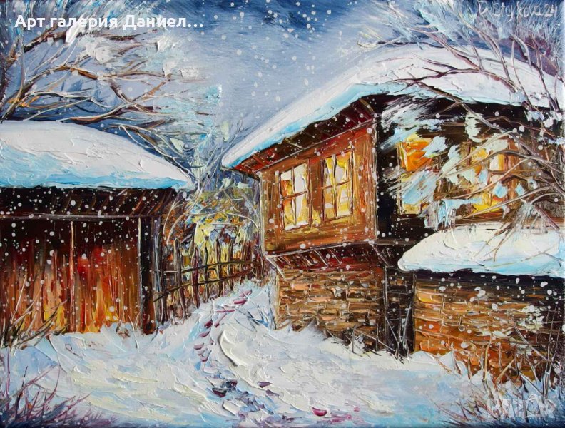 Снежен пейзаж - Българско село, снимка 1