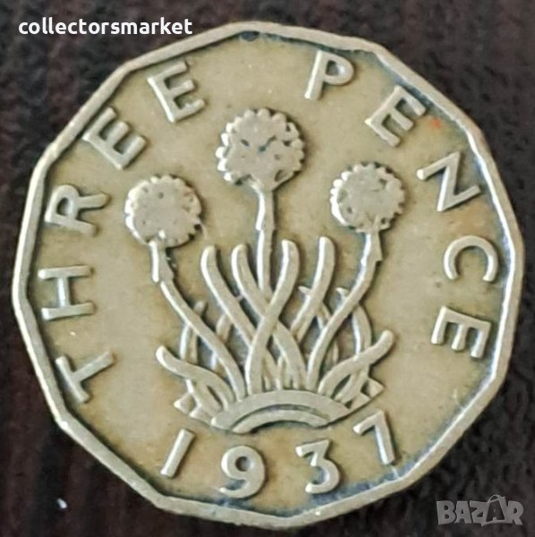 3 пенса 1937, Великобритания, снимка 1