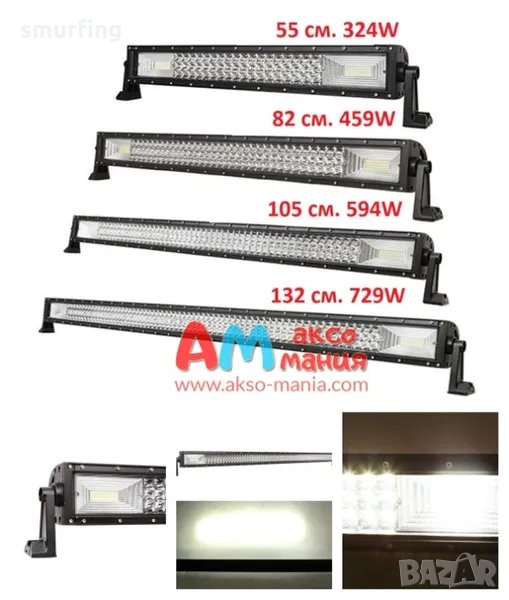  СУПЕР МОЩНИ! 7D 7Д Led Bar Лед Диоден Бар за Джипове 12-24 волта , снимка 1