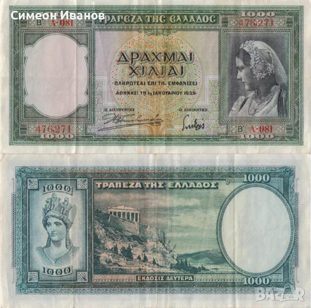 Гърция 1000 драхми 1939 година банкнота #5094, снимка 1