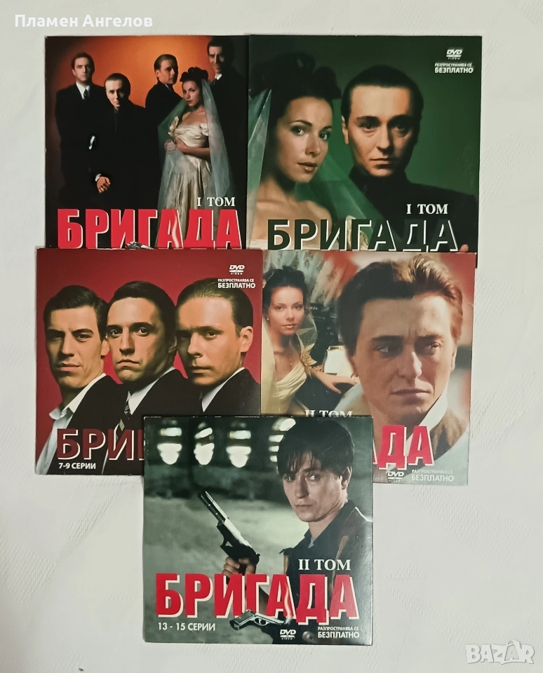 DVD филм Руски култов сериал"Бригада" , снимка 1