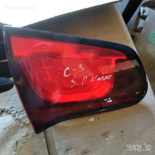 Вътрешен Стоп за Citroen C3 (2010 - 2013) , 9685225580 , снимка 1