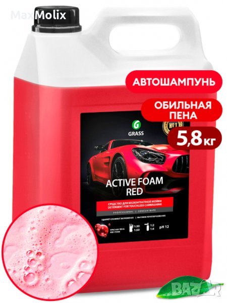 Active Foam Red -Активна червена пяна-Препарат за безконтактно измиване 5.8 кг., снимка 1