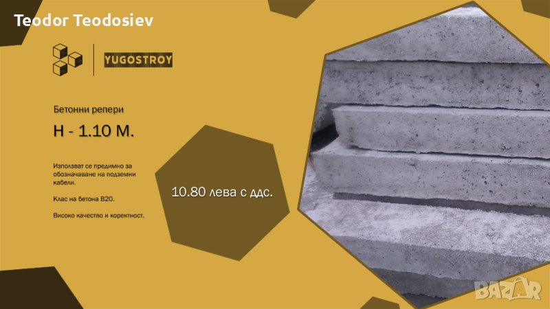 Бетонни репери H= 110 см. - Югострой ООД Благоевград, снимка 1