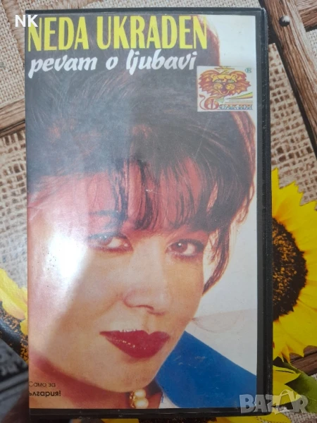 НЕДА УКРАДЕН/NEDA UKRADEN, снимка 1