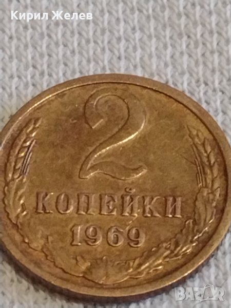 Стара монета 2 копейки 1969г. СССР перфектно състояние за КОЛЕКЦИОНЕРИ 21427, снимка 1