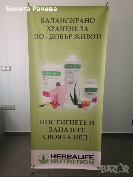 Рекламни банери Herbalife , снимка 1