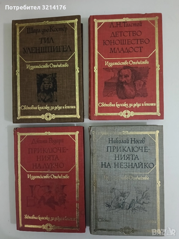 Приключенията на Незнайко - Николай Носов, снимка 1