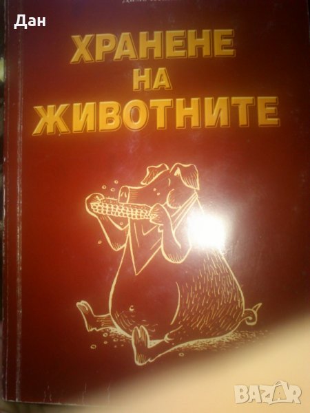 Учебници по Зооинженерство, Тракийски университет, Теми държавен изпит, снимка 1