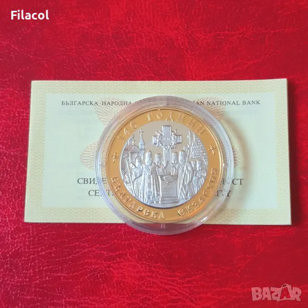 10 лева 2010 година 140 г. Българска екзархия, снимка 1