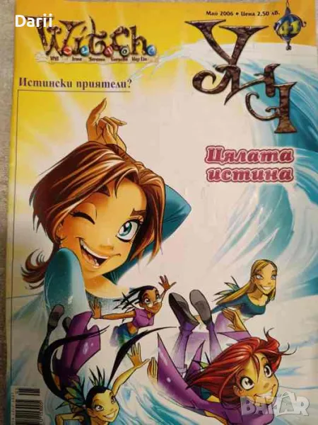 Witch. Бр. 41 / 2006, снимка 1