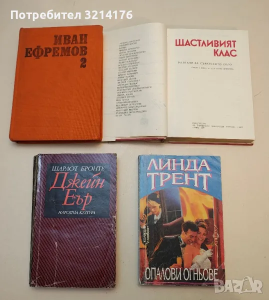 Джейн Еър - Шарлот Бронте, снимка 1