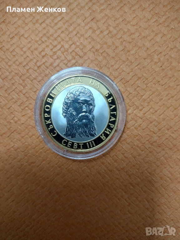 Сребърна монета 10 лв. 2008 г. " Севт трети ", снимка 1