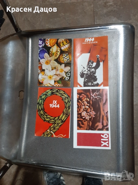 Картички от соца, снимка 1