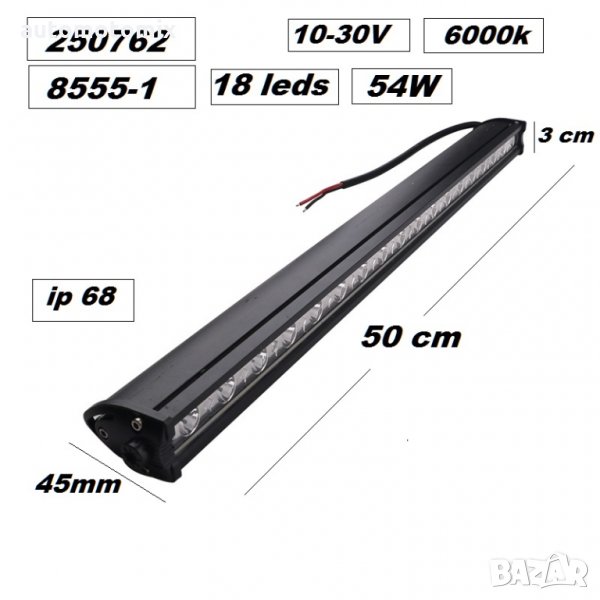 LED BAR,ЛЕД БАР 54W - 8555-1, снимка 1