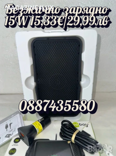 ⚡🚗 Безжично бързо зарядно за кола Goobay 15W – зареждай с лекота, снимка 1