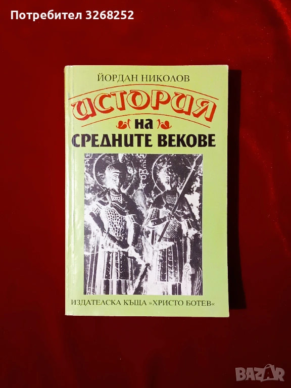 Книга , снимка 1