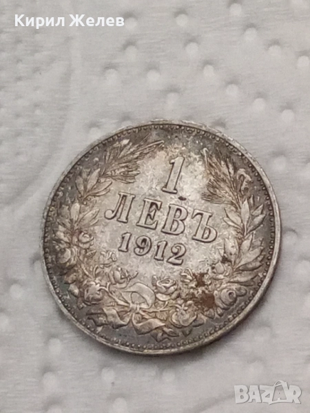 Сребърна монета 1 лев 1912 година 43366, снимка 1