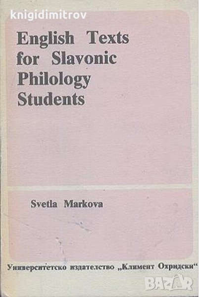 English Texts for Slavonic Philology Students- Svetla Markova, снимка 1