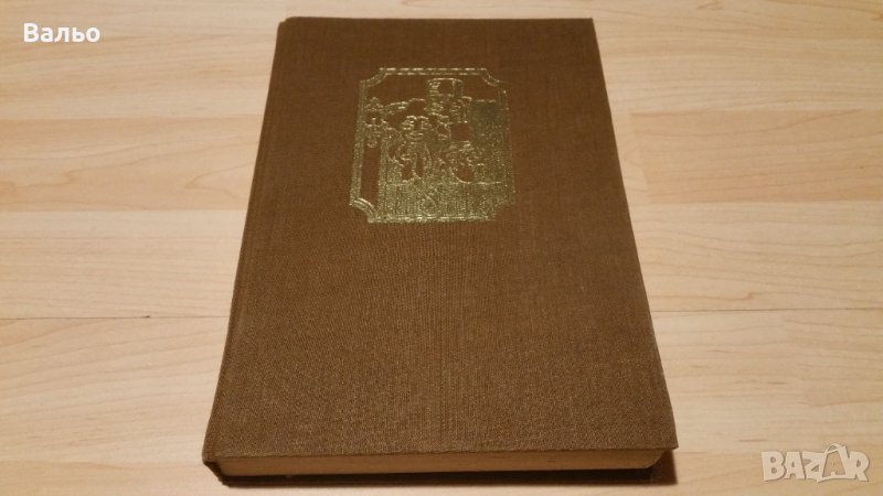 Панаир на суетата-УИЛЯМ ТЕКЕРИ, снимка 1