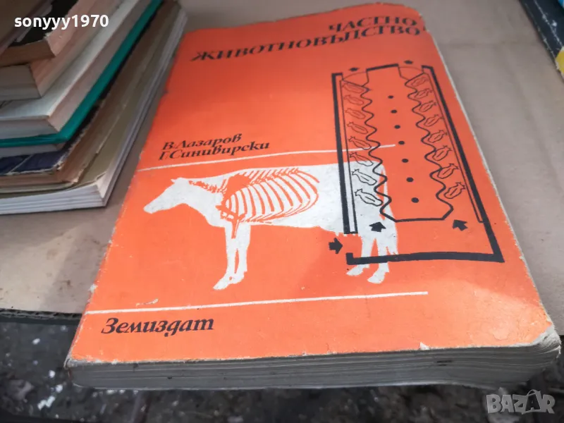 ЧАСТНО ЖИВОТНОВЪДСТВО 2601251709, снимка 1