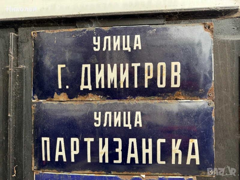 Емайлирана табела , снимка 1