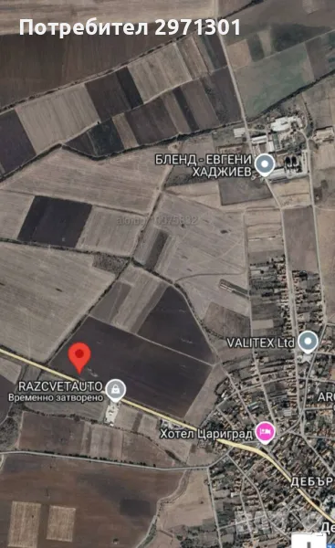 Имот на път Е80, снимка 1