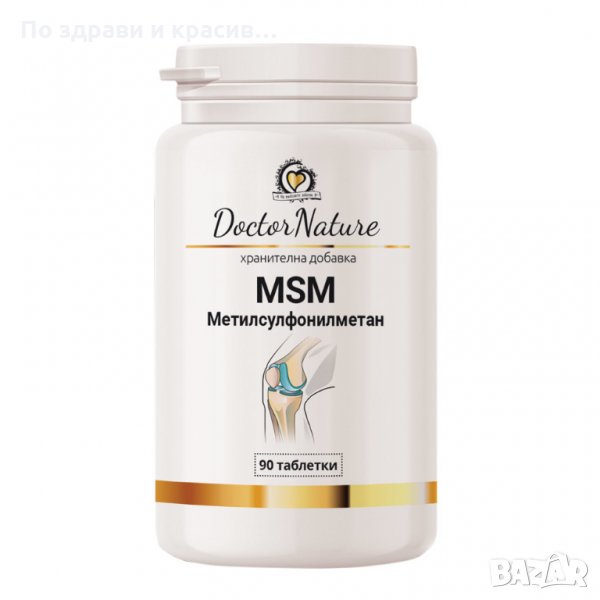 Dr. Nature MSM (Метилсулфонилметан) - 90 таблетки, снимка 1