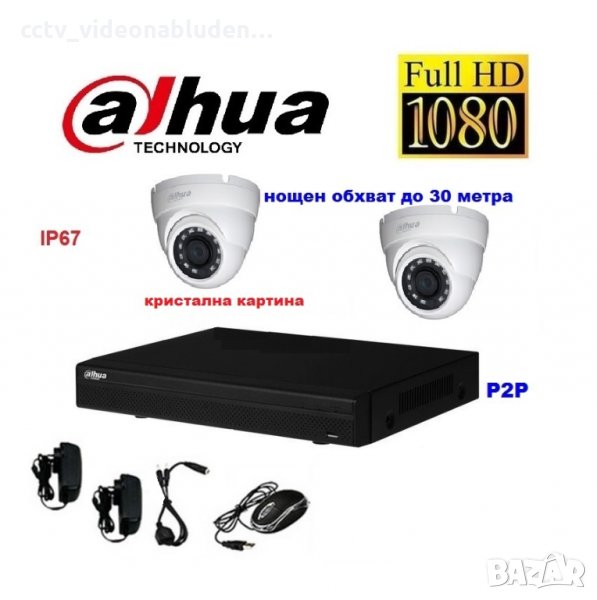 Full HD Куполен комплект DAHUA - DVR DAHUA, 2 куполни камери DAHUA 1080р, + захранване, снимка 1