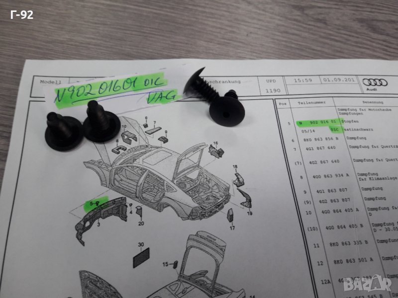 N90201601/01C**NEU**VAG**VW**AUDI**ДЪРЖАЧИ - ЩИПКИ ЗА ОБЛИЦОВКИ**, снимка 1