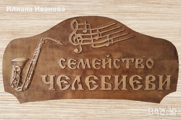 Дървена табела - със Саксофон и музикални ноти, снимка 1