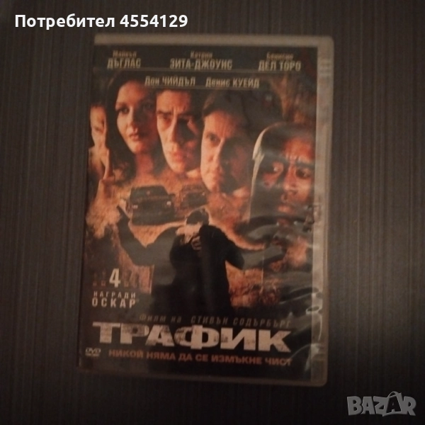 Трафик DVD, снимка 1
