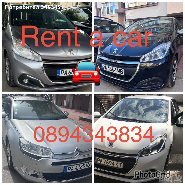 Автомобили под наем в Пазарджик БЕЗ ДЕПОЗИТ, снимка 1