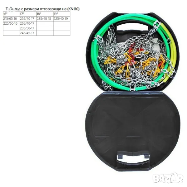 Вериги за сняг - Меча стъпка, група 110, 16'' - 19'' 2бр., снимка 1