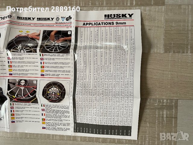 Чисто нови премиум вериги Husky за автомобил от 15 до 19 цола гуми, снимка 6 - Аксесоари и консумативи - 38821161