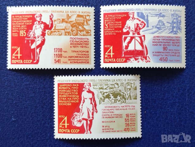 СССР, 1970 г. - пълна серия пощенски марки, пропаганда, 1*13