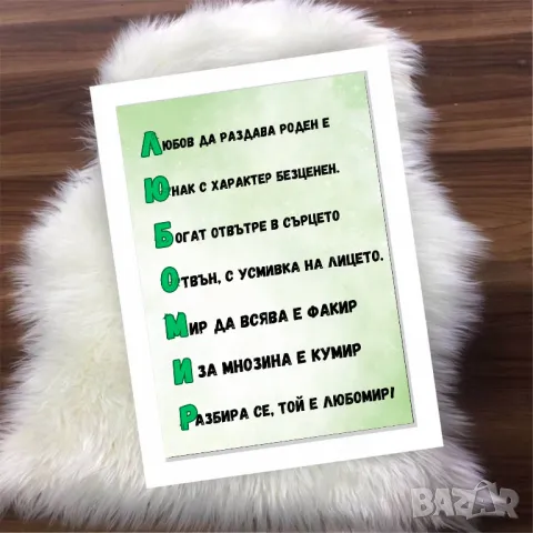 Стих от име в рамка, снимка 4 - Картини - 48760955