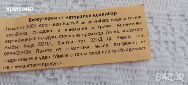 Кехлибарени обици със сертификат, снимка 2 - Бижутерийни комплекти - 50695596