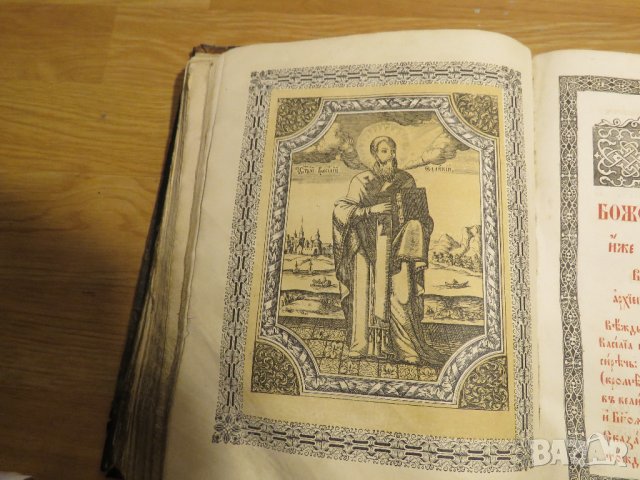 църковна книга, богослужебна книга СЛУЖЕБНИК на църковнославянски - изд.1872 г. Православна книга, снимка 13 - Антикварни и старинни предмети - 28533180