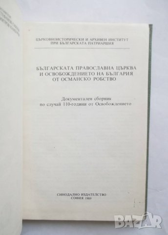 Книга Българската православна църква и Освобождението на България от османско робство 1989 г., снимка 2 - Други - 27432516