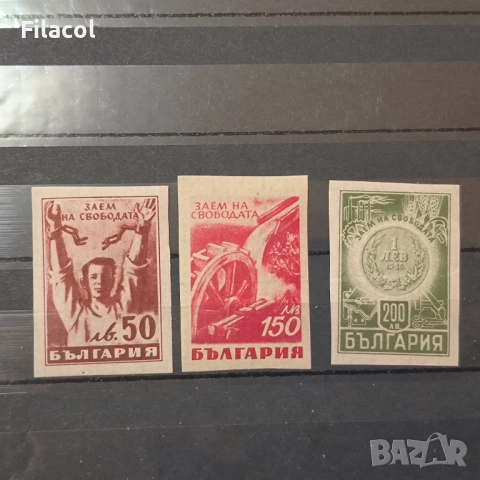 България 1945 Заем на свободата