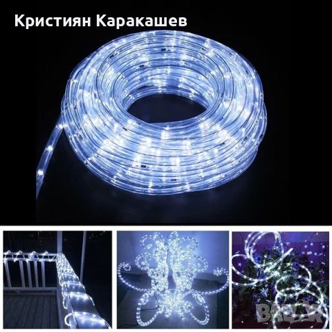 Светещо LED въже - едноцветен (бял)