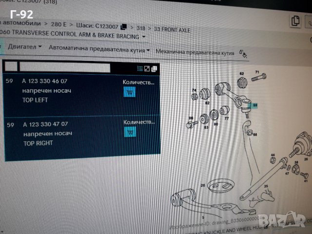 A1233304607==039130**NEU**OCAP**W116**W123 **НОСАЧ ГОРЕН **, снимка 5 - Части - 35407141