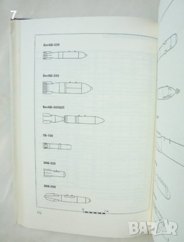 Книга Боевые самолеты России - Ю. Зуенко, С. Коростелев 1994 г., снимка 5 - Специализирана литература - 43741683