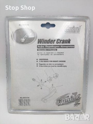 Ръчка алуминиева за прозорец дигане сваляне , снимка 2 - Аксесоари и консумативи - 39658459