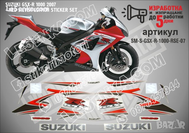 SUZUKI GSX-R 1000 2007 - RED SILVER VERSION SM-S-GSX-R-1000-RSE-07