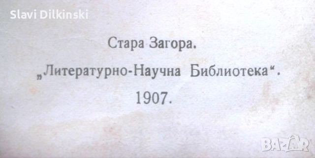 Първо българско издание 1907 г. Максим Горки -" Моите интервюта"-"Девети януари".Антикварна., снимка 2 - Антикварни и старинни предмети - 52708996