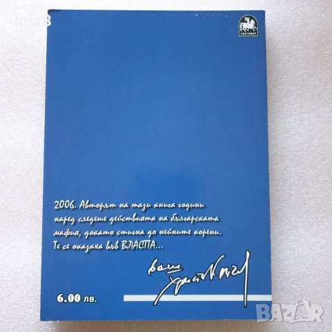 Вълчи капан 2 Христо Калчев , снимка 2 - Българска литература - 38243234
